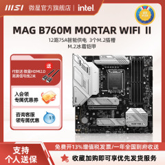 微星官方b760m迫击炮wifi Ⅱ电脑台式机游戏装机主板cpu套装12600