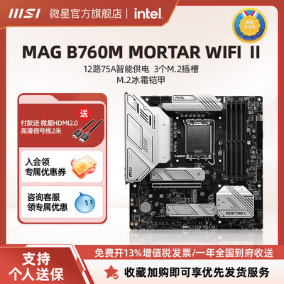 微星B760MMORTARWIFIⅡ主板