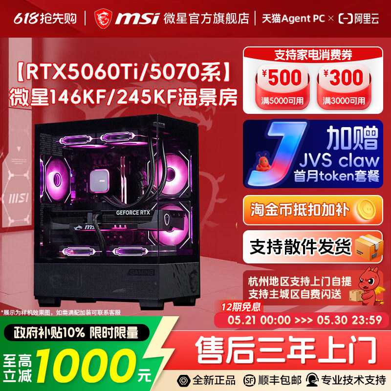 MSI/微星海景房游戏主机i5 14600KF/U5 245KF