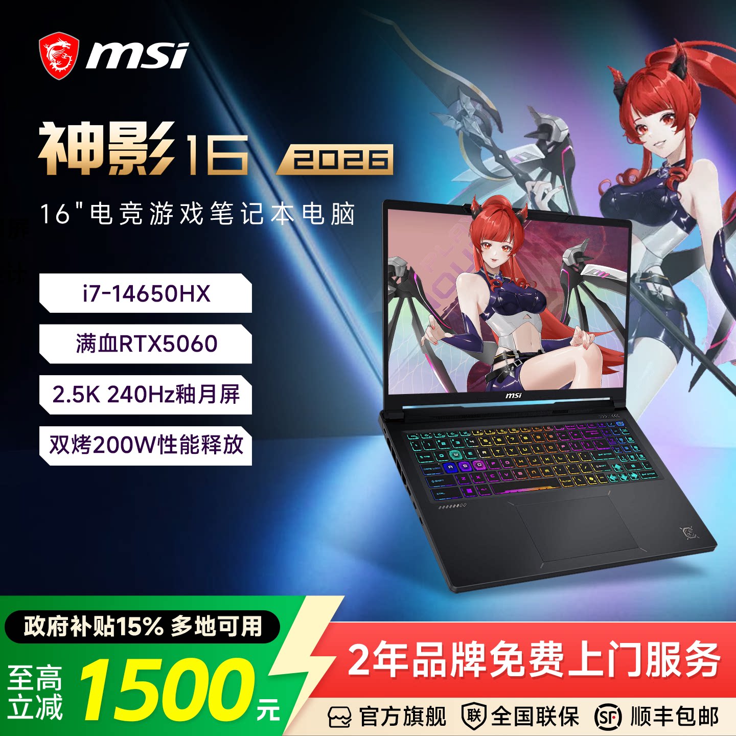 【政府补贴15%】MSI微星神影16 2026游戏本i7-14650HX满血RTX5060显卡16英寸笔记本电脑电竞游戏本
