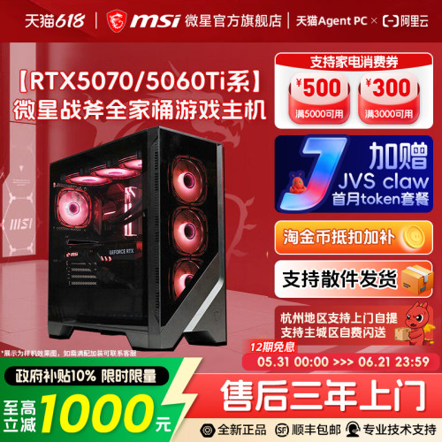 【国补+秒杀】5070/5060Ti主机