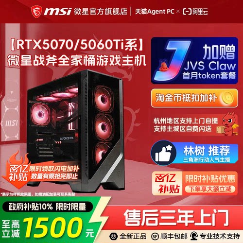 【国补+秒杀】5070/5060Ti主机