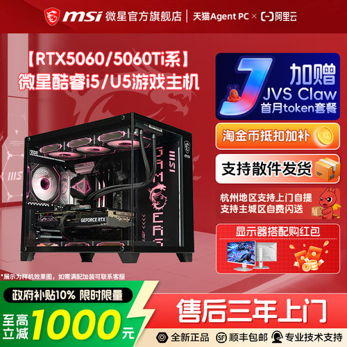 MSI微星海景房台式主机5060Ti