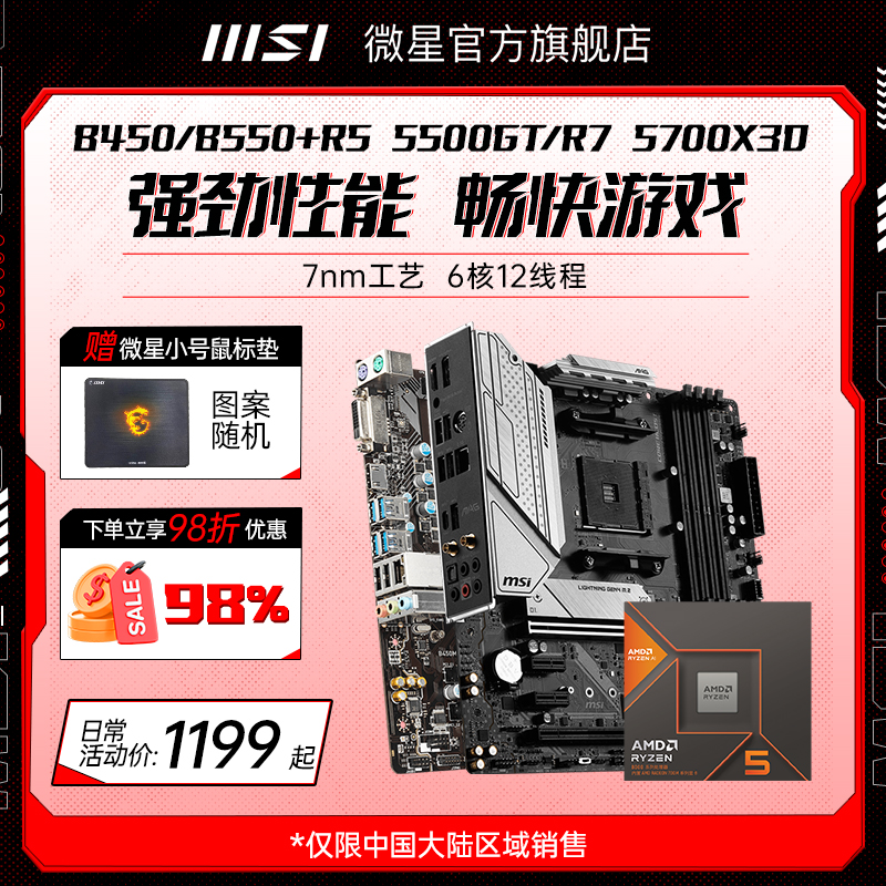 amd5600GT搭微星迫击炮主板套装