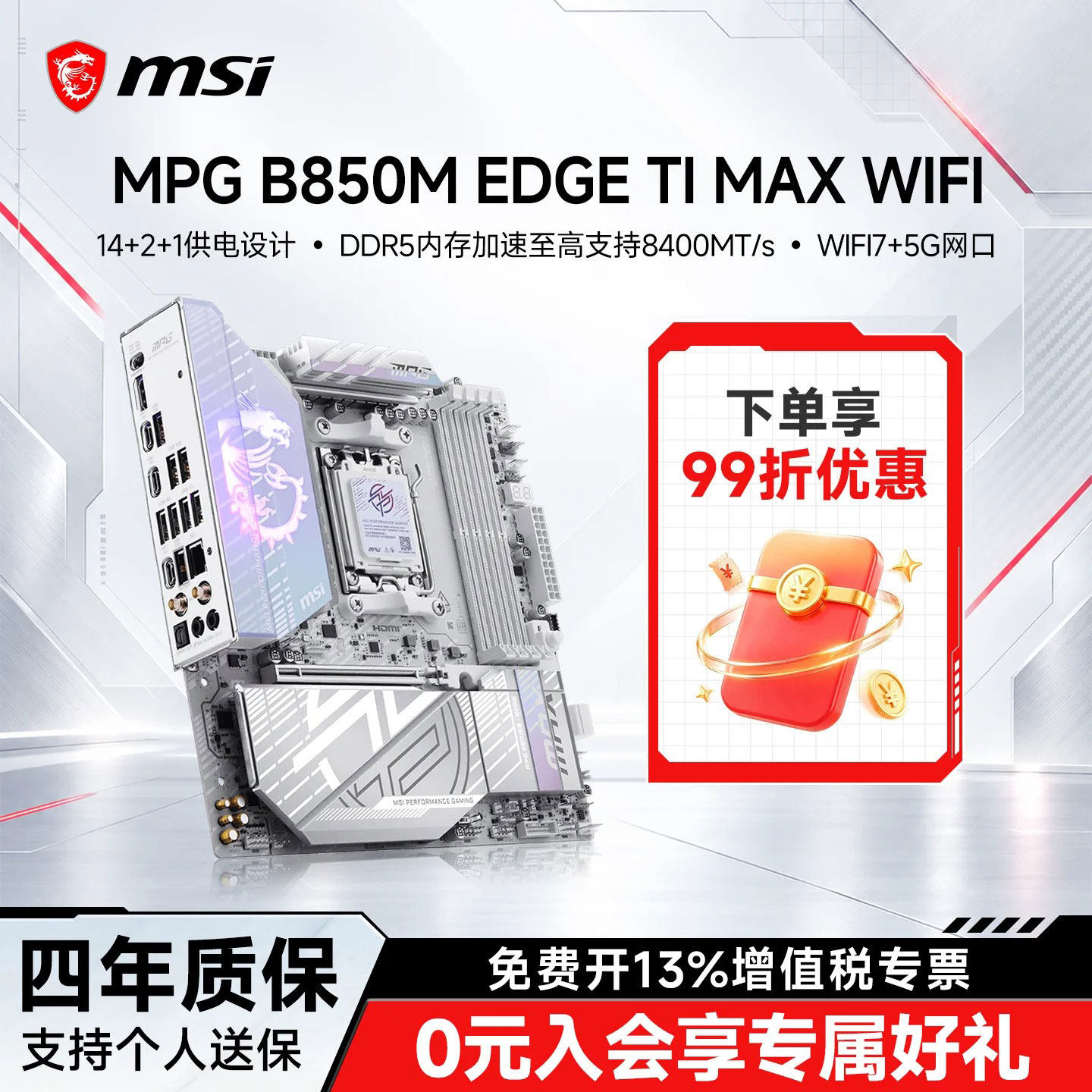 MSI/微星B850M EDGE TI MAX WIFI 电脑电竞游戏主板套装 ddr5内存