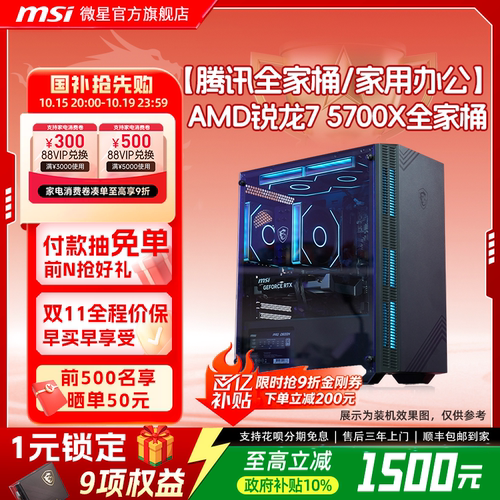 【国补10%】5700X/5060游戏主机