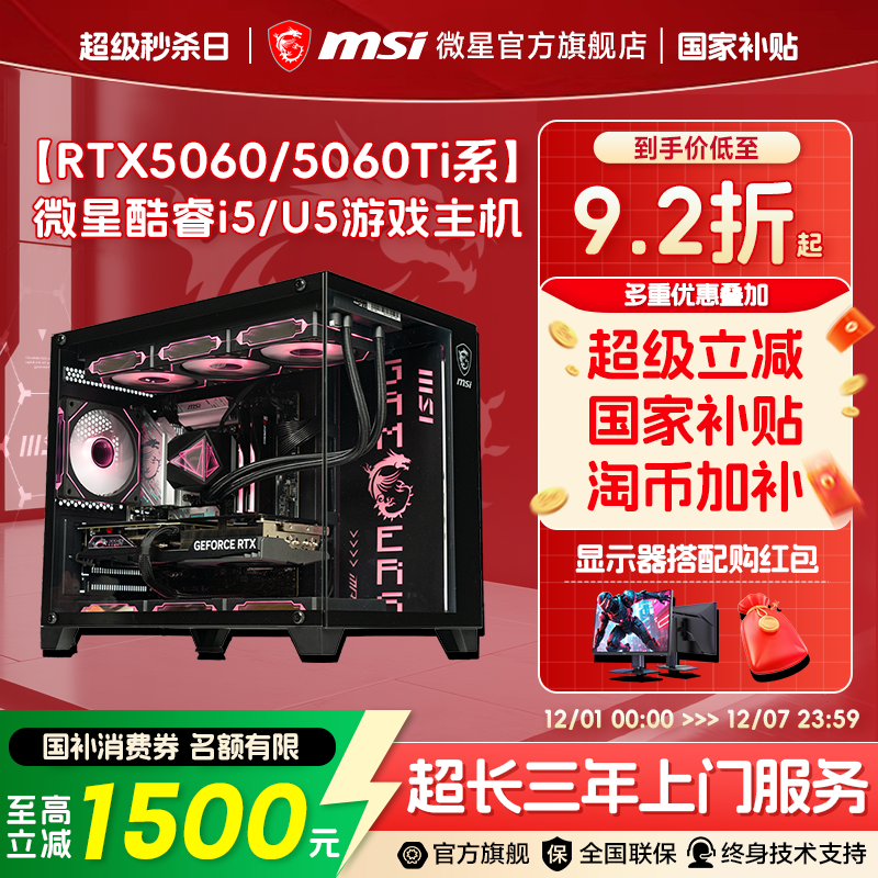 【国补+秒杀】i5搭5060/Ti主机