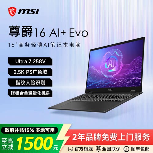 MSI微星尊爵16AI+Evo