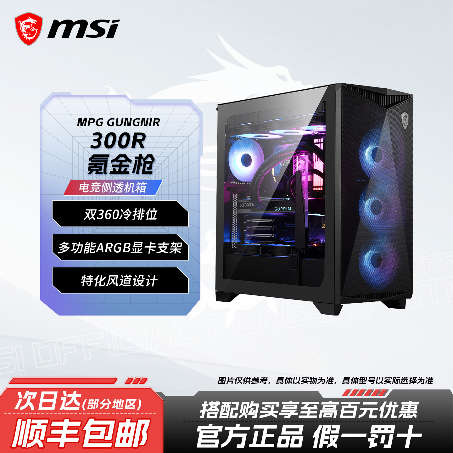 微星氪金枪300R侧透电竞主机箱