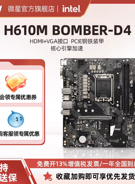 MSI/微星旗舰店H610M BOMBER D4爆破弹电脑主板支持12490F/12400F