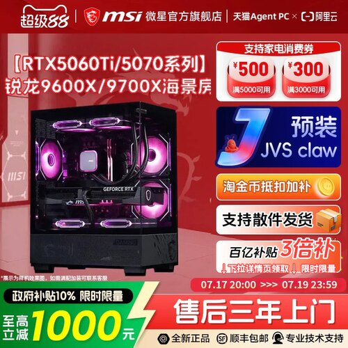 锐龙9600X/9700X搭5060Ti主机