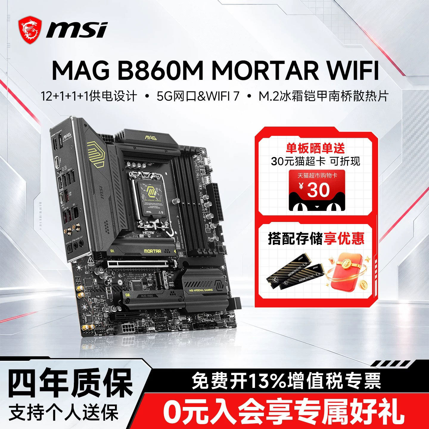MSI/微星官方MAG B860M MORTAR WIFI迫击炮电脑主板套装ddr5内存