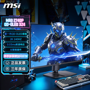 微星27英寸2K高清QD OLED电竞240HZ电脑显示器MAG274QPX24屏360