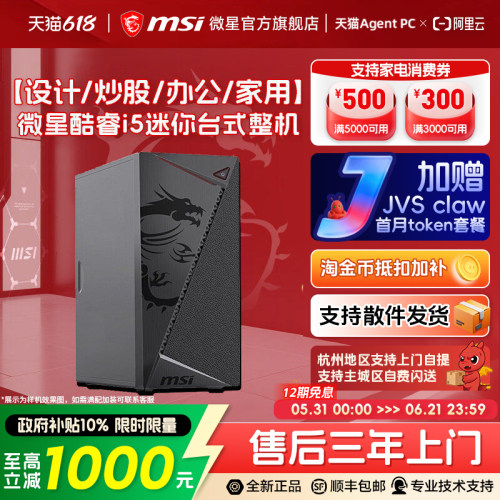【国补+秒杀】酷睿i5办公小主机