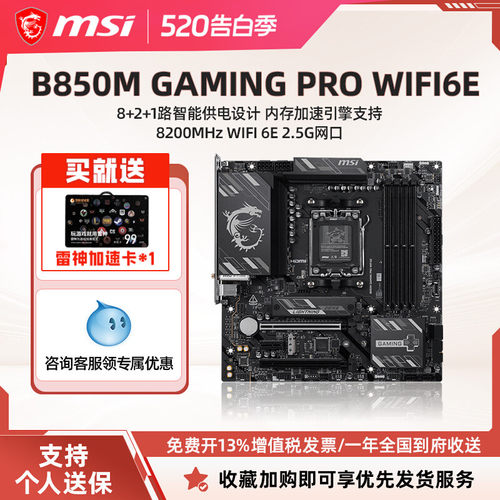 微星B850M电竞游戏主板