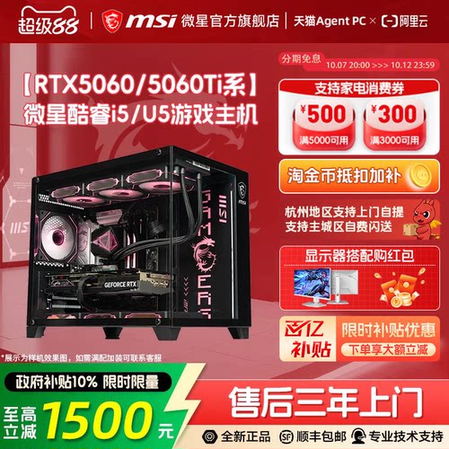 MSI微星海景房台式主机5060Ti