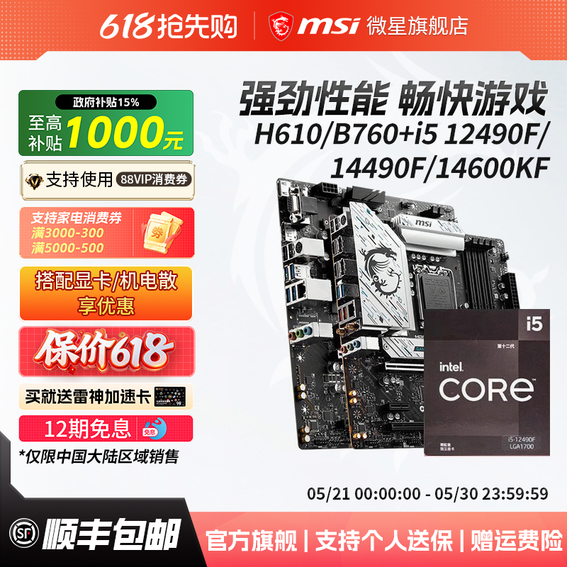 英特尔i5 12490F/12600kF/14600KF微星b760迫击炮电脑主板cpu套装