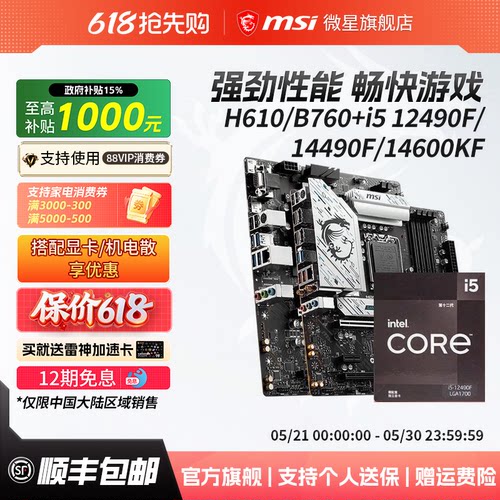 i512600KF搭微星B760主板CPU套装