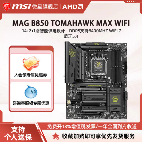 微星B850TOMAHAWKMAXWIFI战斧