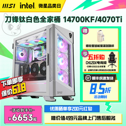 MSI微星刀锋钛白色全家桶电脑主机i7 14700KF/i9 14900KF台式机RTX4070TiS/4080S/4090显卡水冷整机DIY组装机