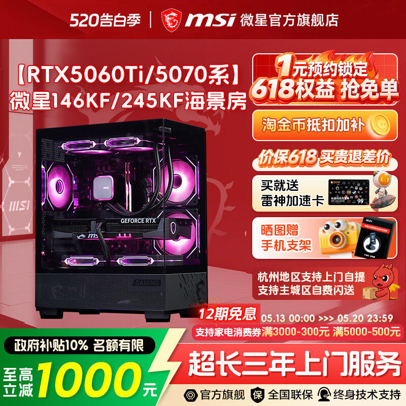MSI/微星海景房游戏主机i5 14600KF/U5 245KF
