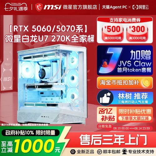 【国补+秒杀】微星265F/270K主机