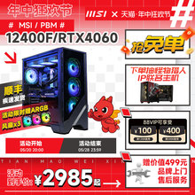 MSI/微星电脑主机i5 12600KF/13400F/12400F/13600KF台式机RTX4060Ti/4070S显卡DIY主机迫击炮主板组装机整机