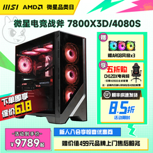 MSI/微星战斧电脑主机AMD锐龙R7 7800X3D台式机RTX4070Ti Super显卡DIY组装机可选4080S/4090台式电脑整机