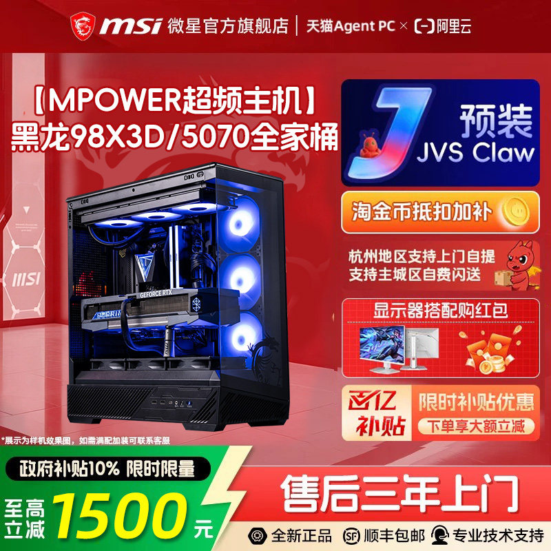【国补+秒杀】FPS推荐98X3D主机图片