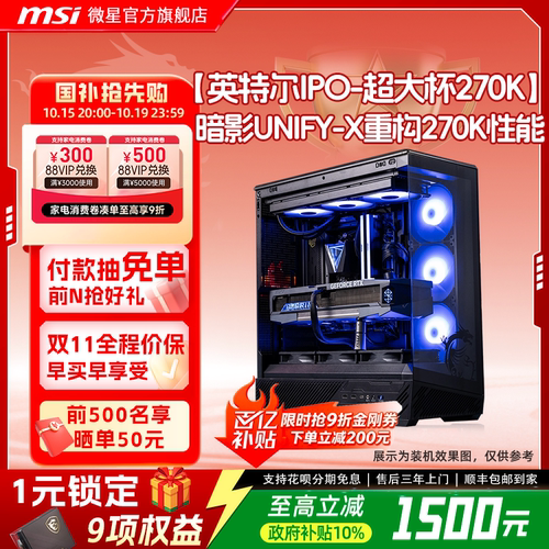 MSI微星黑龙超频暗影UNIFY整机