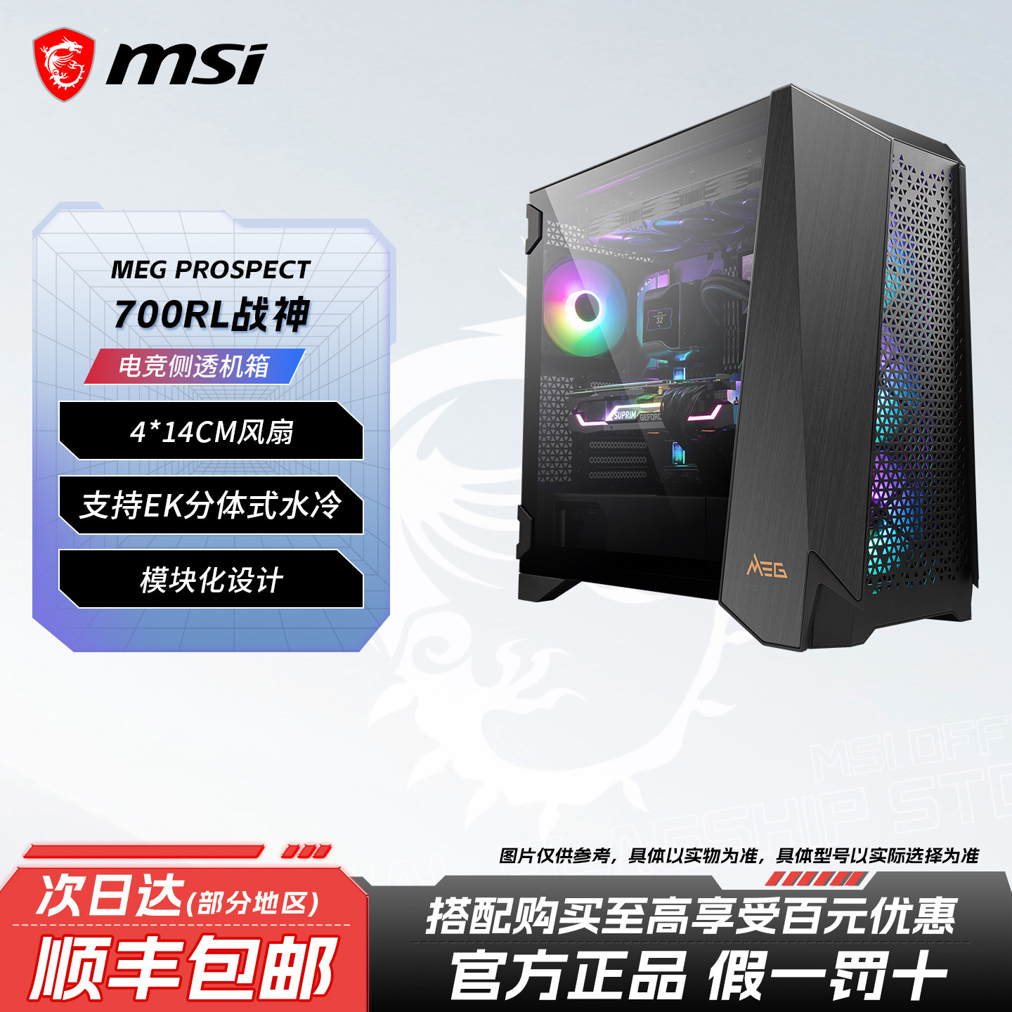 微星战神700RL全塔ATX电脑主机箱