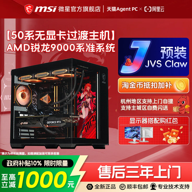 MSI/微星无显卡海景房电脑主机amd9800X3D/7800X3D/9700X/9600X台式DIY组装整机准系统三角洲可搭5060Ti/5070 - 实物图