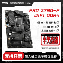 MSI/微星官方PRO Z790-P WIFI D4台式机电脑全新主板套装支持ddr4