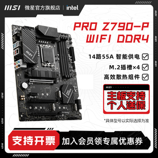 机电脑全新主板套装 MSI 支持ddr4 WIFI Z790 D4台式 微星官方PRO