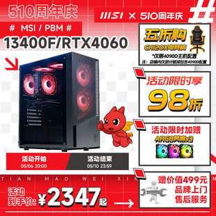 4060显卡台式 机RTX3060 12400F台式 13400F 机 电脑6650XT爆破弹整机DIY组装 微星全家桶电脑主机i5 MSI