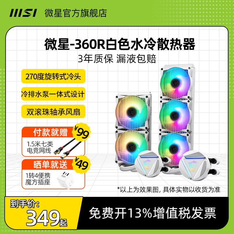 MSI微星水冷CPU散热器寒冰360/240R台式电脑主机机箱白色风扇ARGB怎么看?
