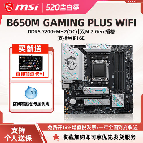 MSI/微星B650M电竞主板