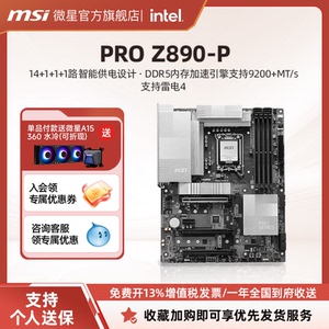MSI/微星官方PRO Z890-P电脑游戏商用全新主板套装ddr5内存