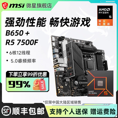 R57500F搭微星B650M迫击炮主板