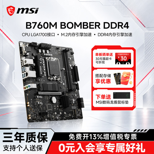 微星B760MBOMBERWIFIDDR4主板