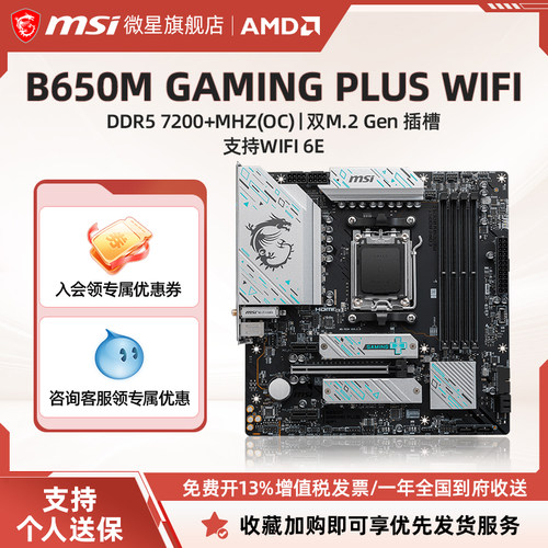 MSI/微星B650M电竞主板