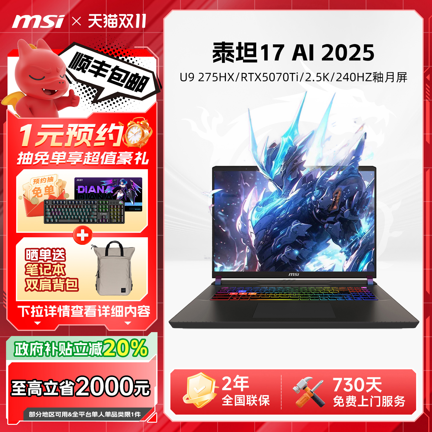 MSI/微星泰坦17游戏本