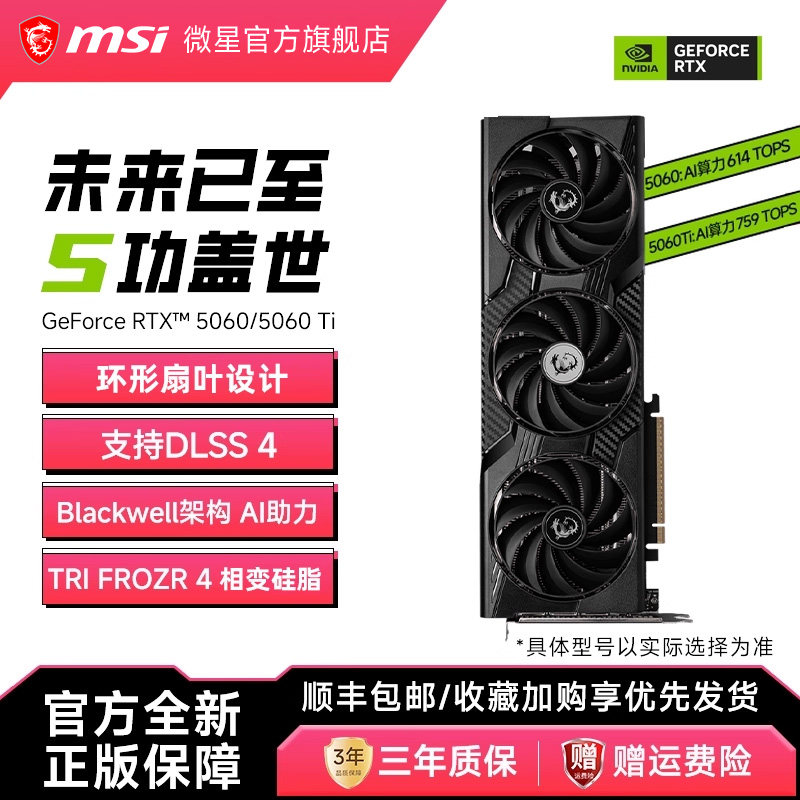 MSI/微星龙爵RTX5060 Ti幻影师万图师电竞游戏直播剪辑独立显卡AI