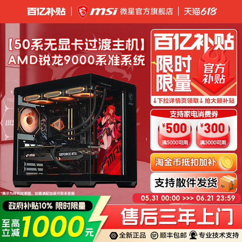 【国补+百亿】9000系无显卡主机