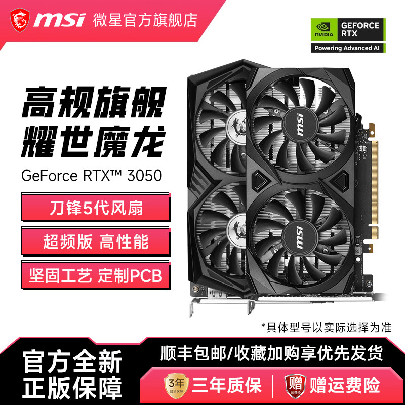 MSI/微星 RTX 3050 6G魔龙/万图师台式机电脑全新独立游戏显卡