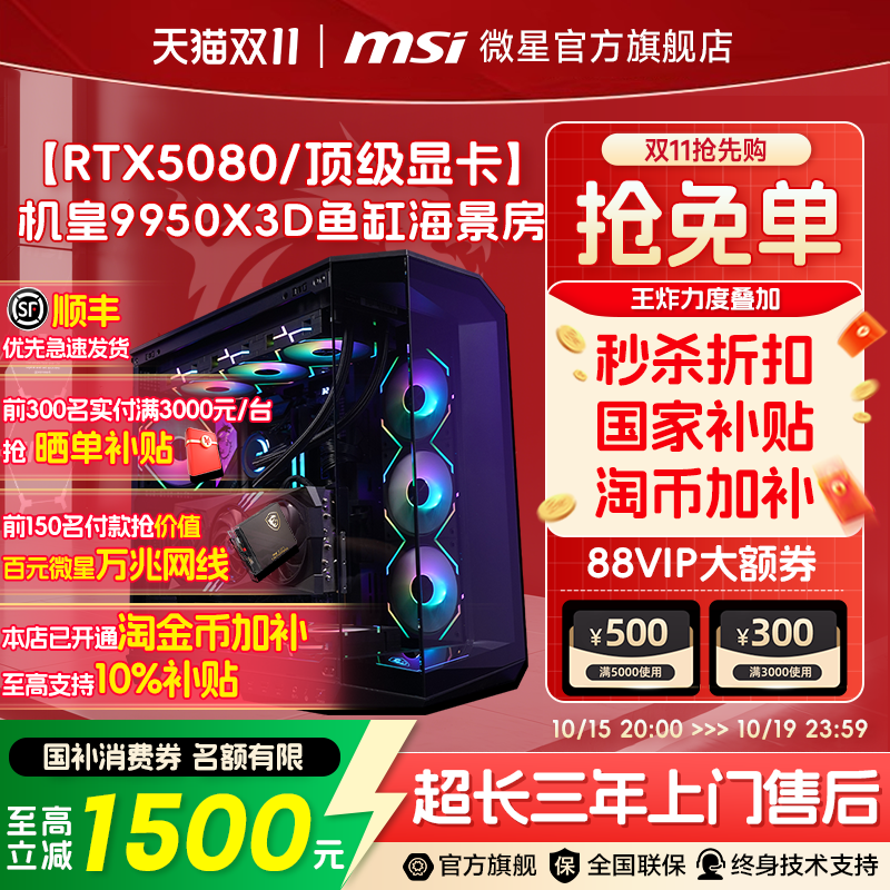 【国补+秒杀】9950X3D发烧主机