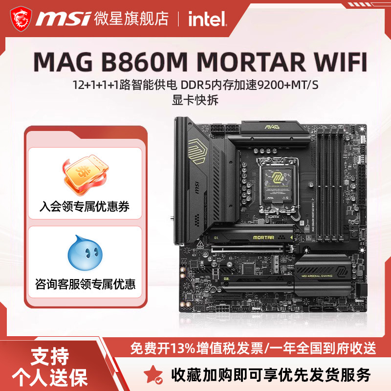 MSI/微星官方MAG B860M MORTAR WIFI迫击炮电脑主板套装支持ultra - 实物图