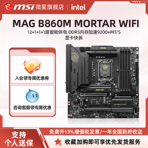 微星B860MMORTARWIF迫击炮主板