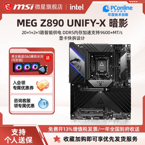微星Z890UNIFY-X暗影电脑主板