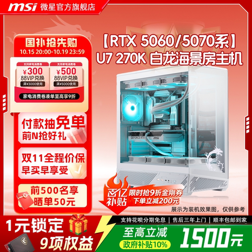 【国补+秒杀】微星265F/270K主机